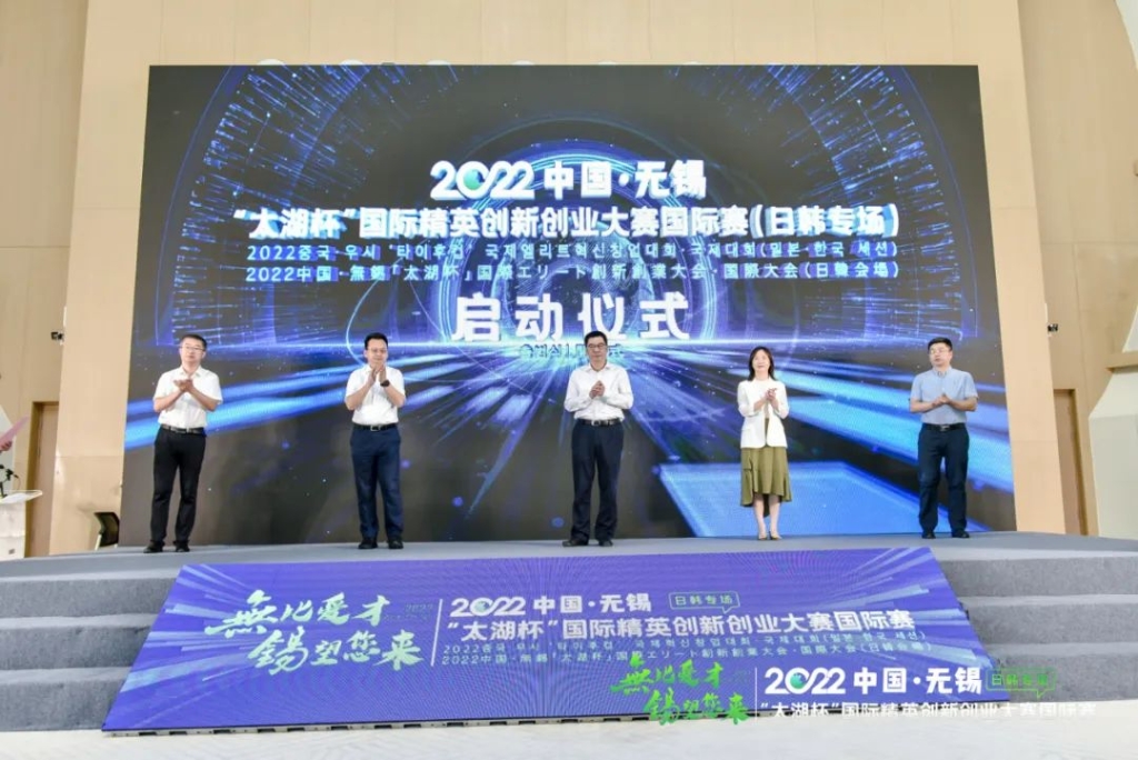 海外打響城市引才強(qiáng)IP 2022中國無錫“太湖杯”國際精英創(chuàng)新創(chuàng)業(yè)大賽（日韓專場(chǎng)）開賽