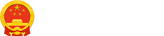 無(wú)錫市人民政府