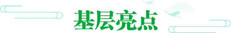 高效統(tǒng)籌